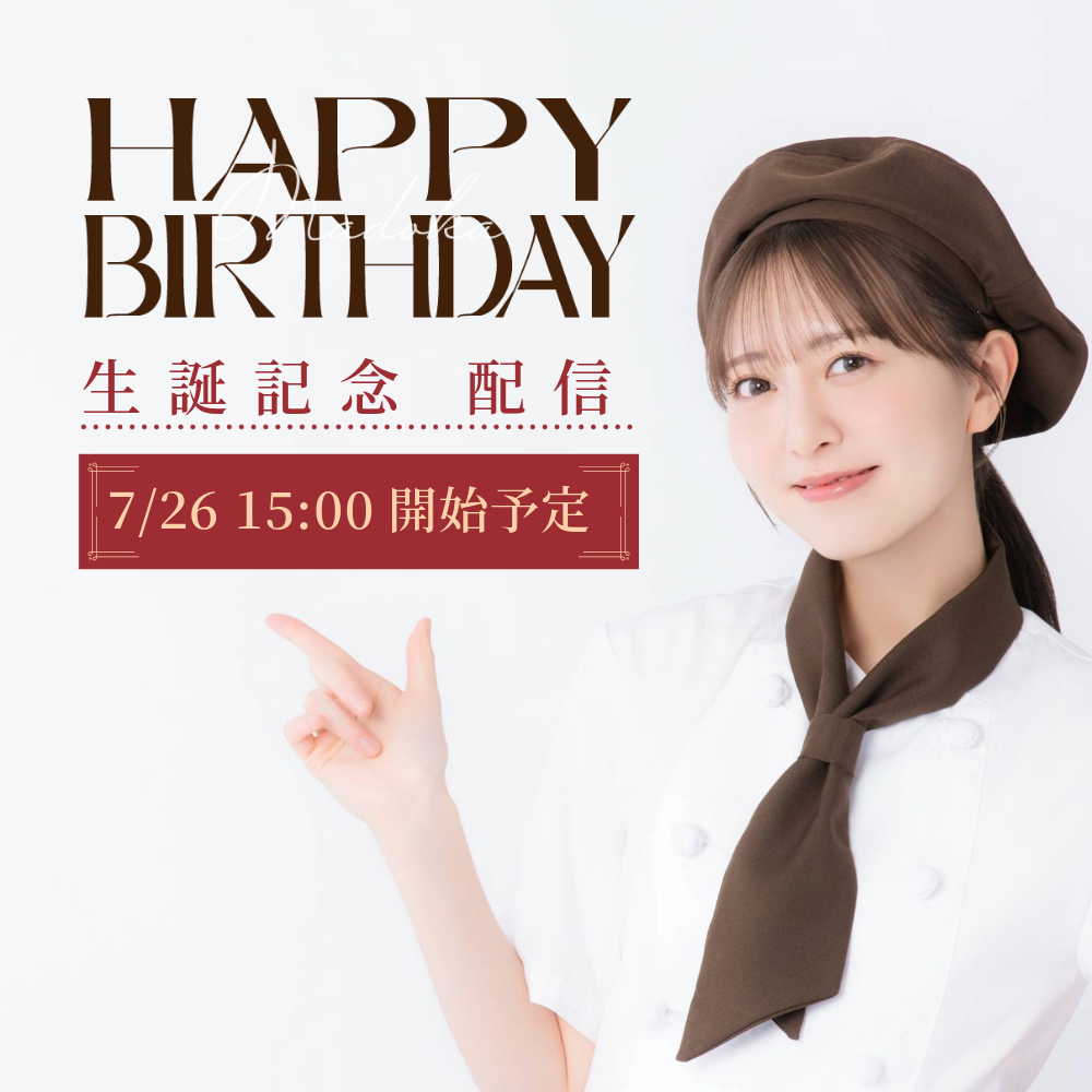 28歳生誕記念配信🎉